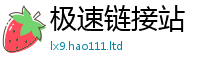 2025新澳门免费传真与2025年正版资料免费最新版本大全